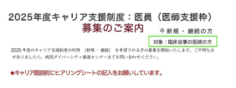 2025年度 岡山大学病院 キャリア支援制度